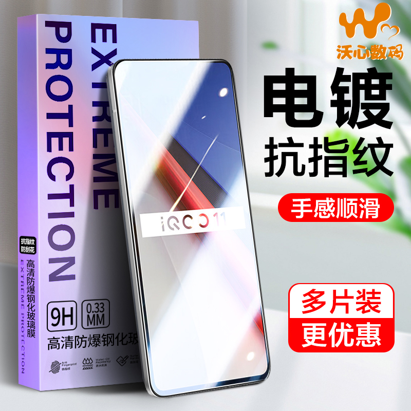 适用iqooNeo8钢化膜Neo9sPro+防窥膜neo6se手机neo7全屏IQOO9/10/12防摔iQOONEO5se覆盖neo3蓝光Z9Turbo护眼