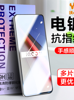 适用iqooNeo8钢化膜Neo9sPro+防窥膜neo6se手机neo7全屏IQOO9/10/12防摔iQOONEO5se覆盖neo3蓝光Z9Turbo护眼