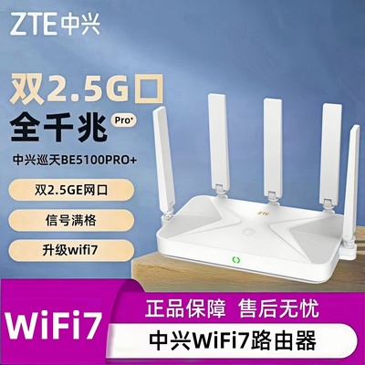 【Wi-Fi7】中兴 WiFi7 BE5100pro+路由器千兆家用高速无线全屋覆盖大户型游戏加速 2.5G网口家用无线路由器