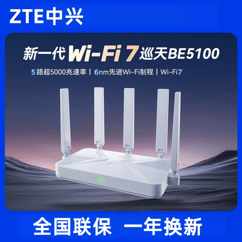 【Wi-Fi7新品】中兴路由器BE5100自研10核wifi7路由器家用高速千兆穿墙无线 GE千兆网口全屋覆盖双频mesh组网 网络设备/网络相关 普通路由器 原图主图