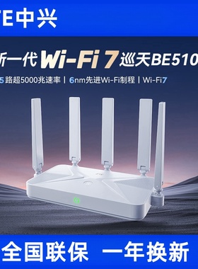 【Wi-Fi7新品】中兴路由器BE5100自研10核wifi7路由器家用高速千兆穿墙无线 GE千兆网口全屋覆盖双频mesh组网