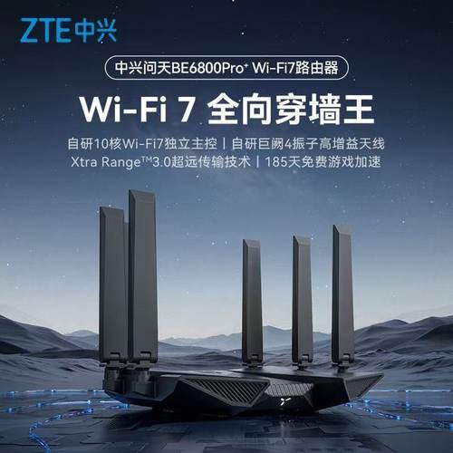 ZTE中兴问天路由器BE6800Pro＋双2.5G网口WiFi7千兆双频路由器全屋大户型子母路由高速穿墙游戏电竞mesh组网