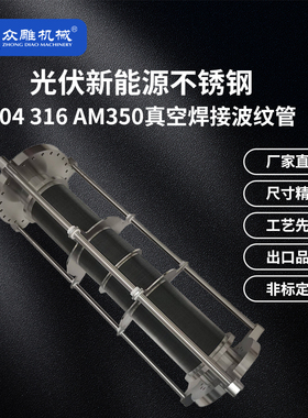 光伏新能源Bellows不锈钢真空焊接波纹管碟片式伸缩柔性波纹管