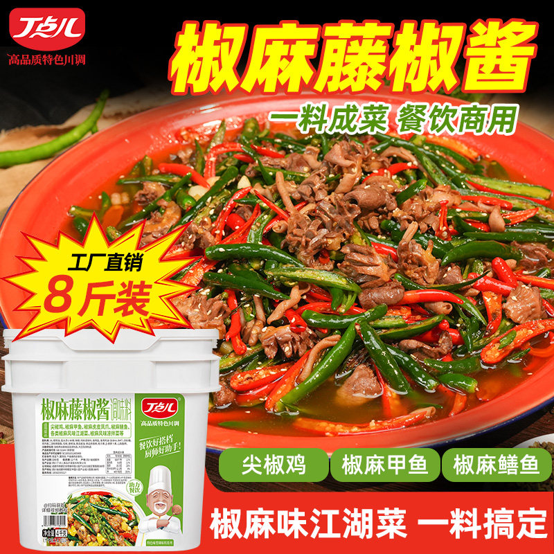 丁点儿椒麻藤椒酱商用四川正宗尖椒鸡椒麻兔花椒鱼开店专用调味料,粮油调味/速食/干货/烘焙,酱类调料,淘宝优惠券,粉丝福利购,淘宝优惠卷