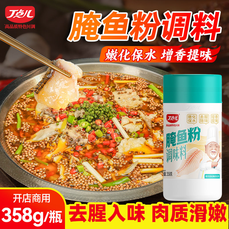 丁点儿商用腌鱼料酸菜鱼烤鱼巴沙水煮去腥增香鲜嫩腌鱼粉专用调料,粮油调味/速食/干货/烘焙,复合食品调味剂,淘宝优惠券,粉丝福利购,淘宝优惠卷