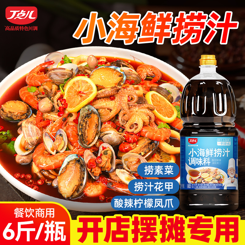 丁点儿小海鲜捞汁调味料开店商用海鲜酱增香提味酱料摆摊凉拌汁