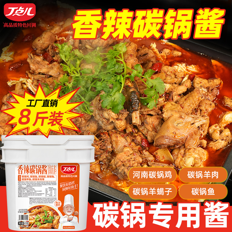 开店商用碳锅酱调味品丁点儿