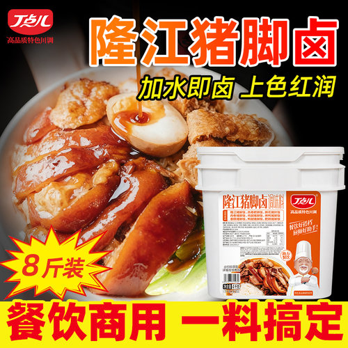 丁点儿正宗隆江猪脚饭卤料包商用潮汕开店餐饮卤肉菜配料卤水调料