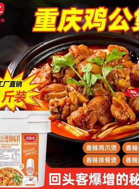 丁点儿正宗重庆鸡公煲酱料开店商用烧鸡公煲牛腩煲摆摊专用调味料