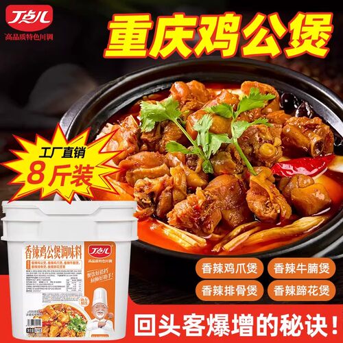 丁点儿正宗重庆鸡公煲酱料开店商用烧鸡公煲牛腩煲摆摊专用调味料