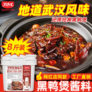 丁点儿正宗武汉黑鸭煲酱料调味料商用开店卤鸭脖鸭头麻辣甜香回味