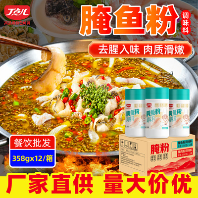 丁点儿商用腌鱼料酸菜鱼烤鱼