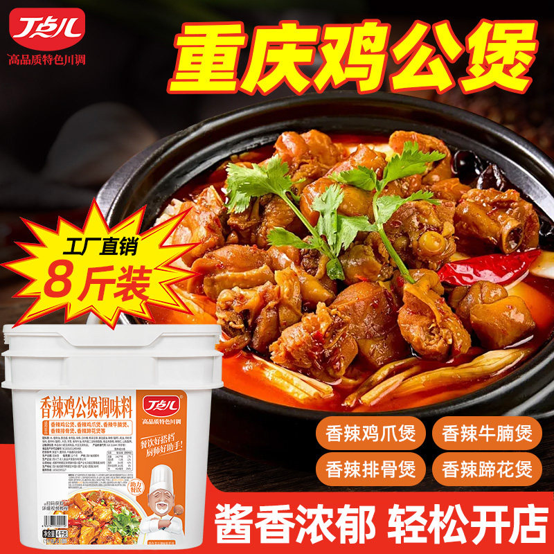 丁点儿正宗重庆鸡公煲酱料开店商酱类调料