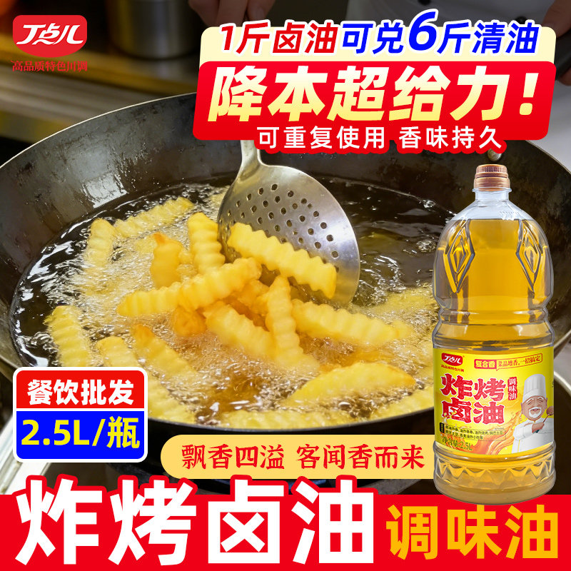 丁点儿烤炸卤油炸串专用油炸豆腐狼牙土豆乐山烧烤调味油商用