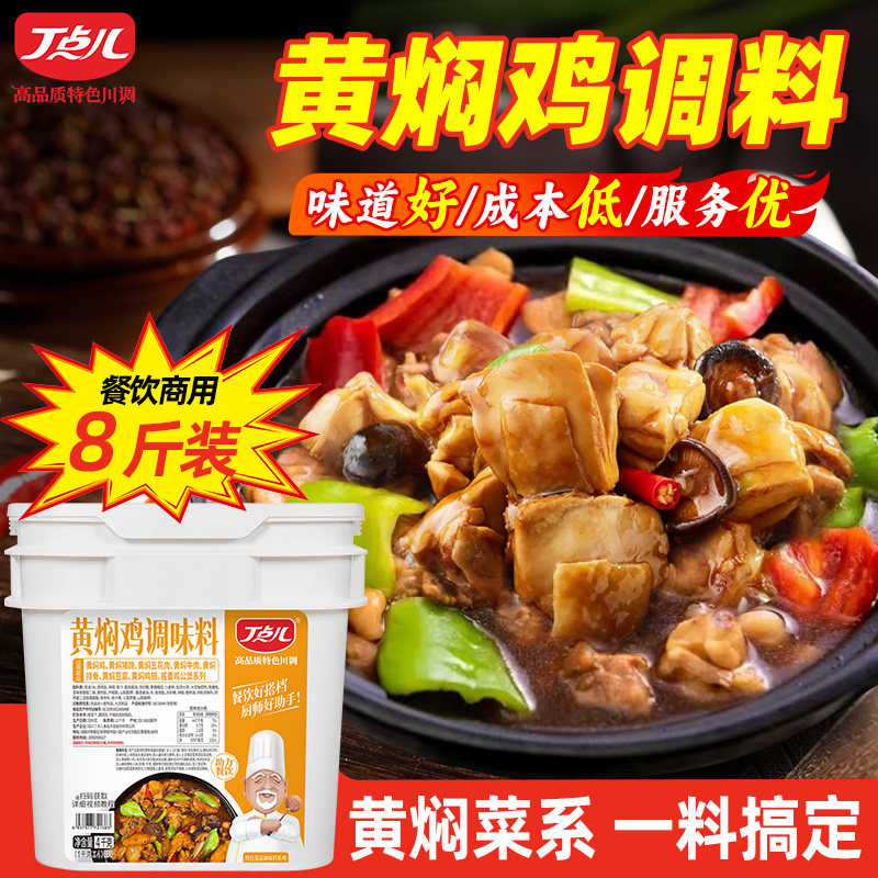丁点儿黄焖鸡调料商用特色黄焖菜系排骨牛肉餐饮专用中餐调味料