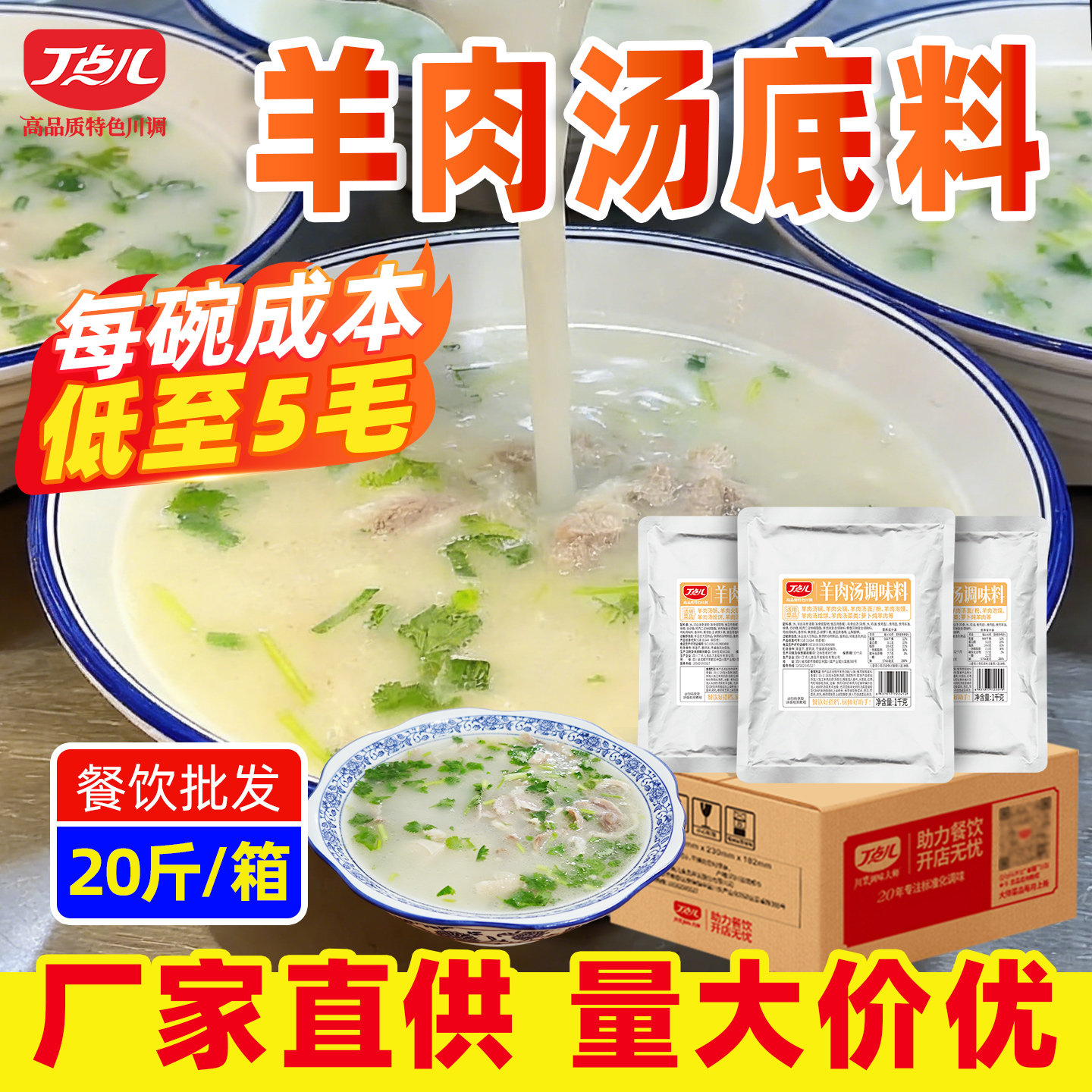 丁点儿羊肉汤专用底料商用羊骨高汤羊肉烩面羊杂汤料包粉面调料