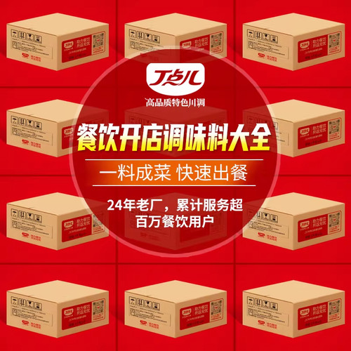 丁点儿餐饮开店调味料批发