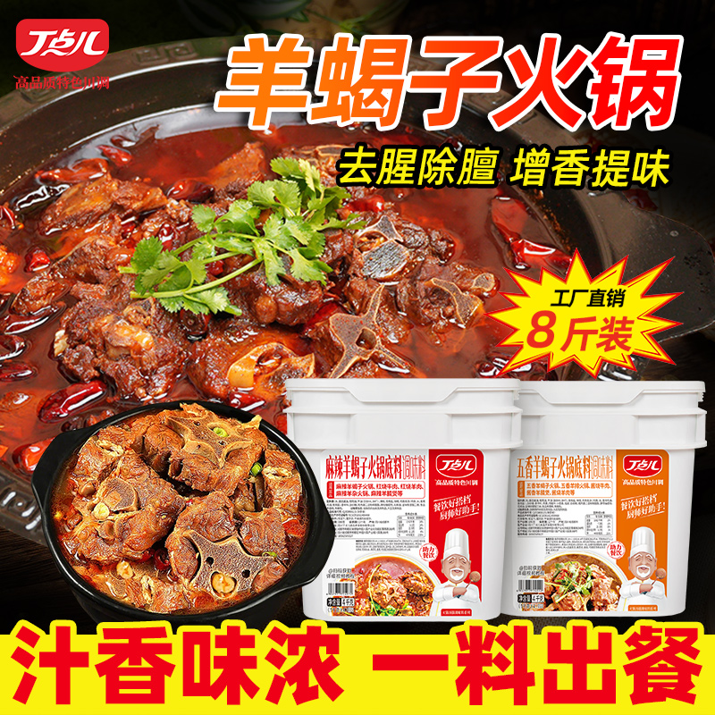 丁点儿羊蝎子调料羊排料麻辣酱料