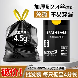 不用撕的垃圾袋加厚免撕抽绳家用厨房大号自动收口2.4丝不易穿漏