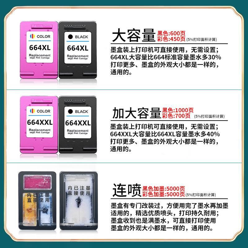 用星朋664适hp惠普664XL墨盒可加墨215 5078 2138 2367打印机8111