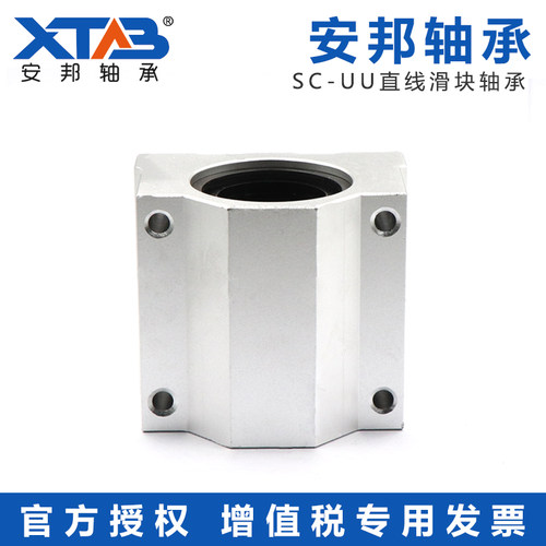 安邦箱式滑块直线轴承SC 6 8 10 12 13 16 20 25 UU