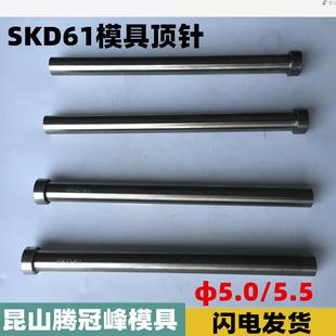150 250 模具SKD61顶针4.0 塑胶模推杆顶杆直径4.5 450mm 350 400