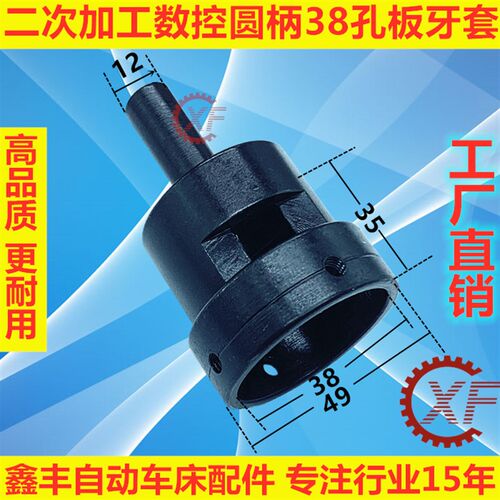 板牙套丝器夹头套筒切牙器峰丸驹座攻牙套自动车床牙板夹具套钻床