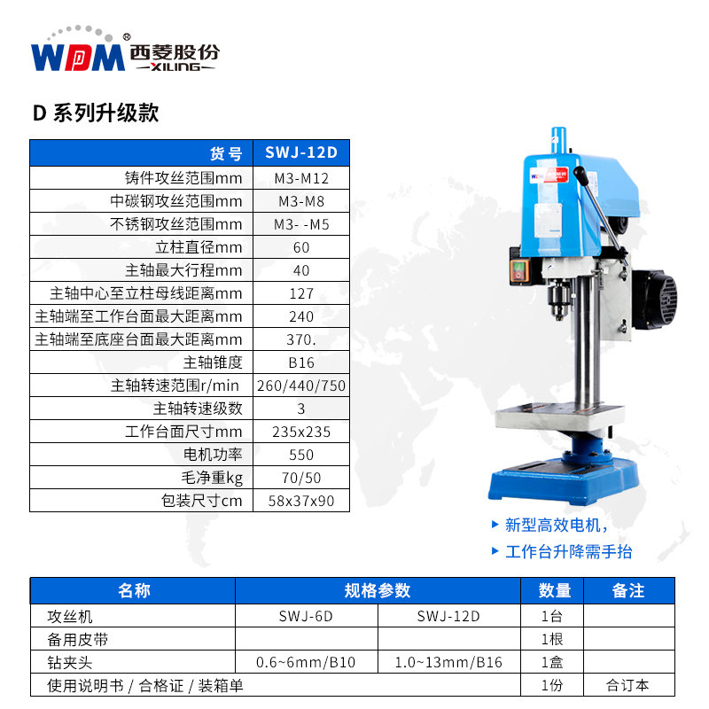 西菱直营手动攻丝机小型高精度220V工业攻牙机手持电动台式丝攻机