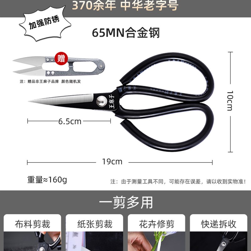 王麻子剪刀工业裁缝剪专用特大号老式家用不锈钢尖头剪纸剪布4053图片