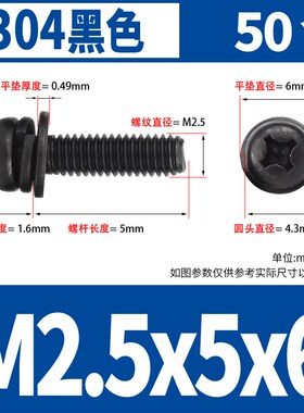 304不锈钢螺丝圆头三组合螺钉黑色十字盘头螺丝钉套装带弹平垫片