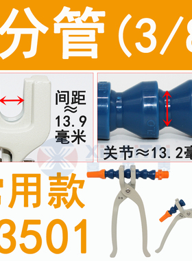 JFLO万向竹节曲管冷却管2分1/4喷油冷水管3分拆装钳子6分工具4分