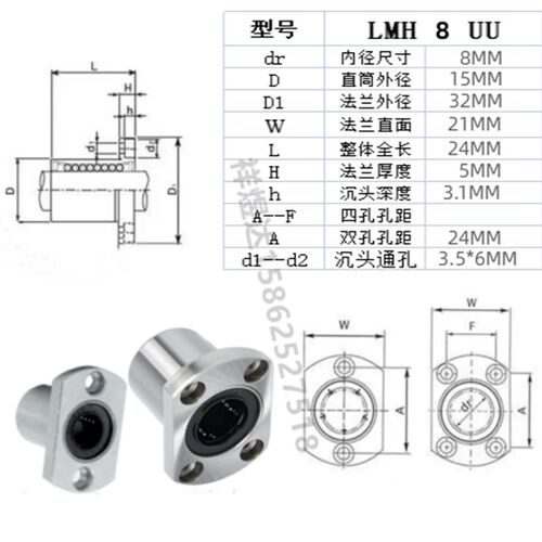 切边椭圆法兰直线滑块轴承 光轴LMH5F6K810.12.16.20.25.30.35PLU