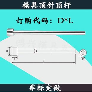 100 模具顶针进口真空skd61压铸模耐高温全硬H13顶杆1 300