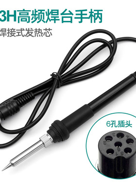 安立信936A手柄T12 电烙铁907手柄线恒温937A高频焊台5针孔配件