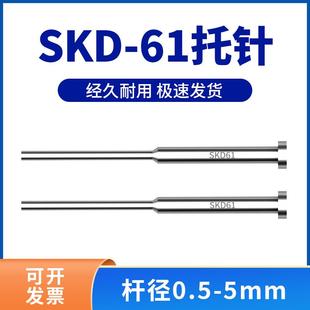 托针SKD61带拖顶针模具B型顶杆变径顶针冲针φ1