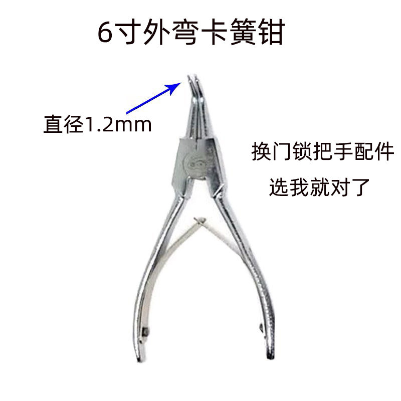 6寸宁桥卡簧钳子更换防盗门把手 自动锁锁芯白内卡外卡曲口直口轴,个性定制/设计服务/DIY,明信片定制,淘宝优惠券,粉丝福利购,淘宝优惠卷