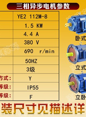 三相异步电机YE2-80M/90S/100L/112-2/4/6/8-0.75KW1.5/3/2.2千瓦
