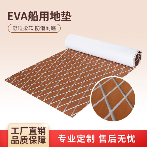 游艇地垫EVA防水防滑甲板定制
