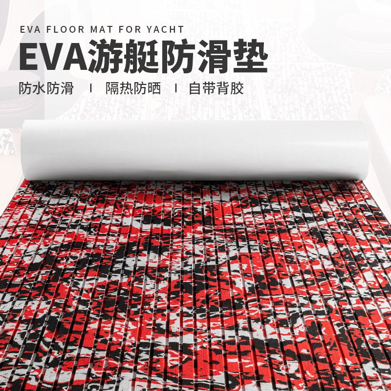 EVA红黑迷彩仿柚木地垫船用游艇防滑垫房车甲板防水耐磨自粘地板
