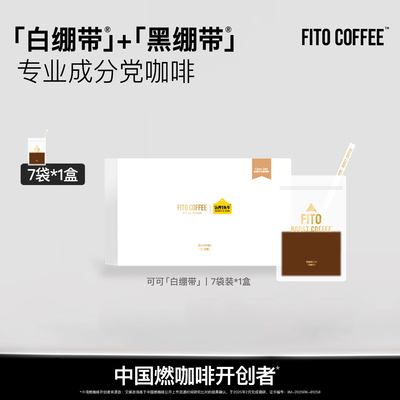 菲途燃阿拉比卡冻干速溶咖啡