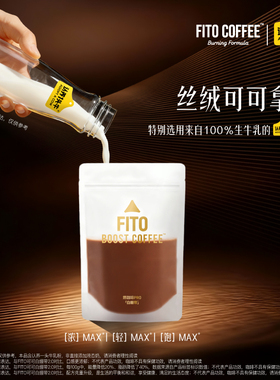【认养联名可可绷带上新！】FITO菲途官方旗舰燃咖啡黑白绷带拿铁