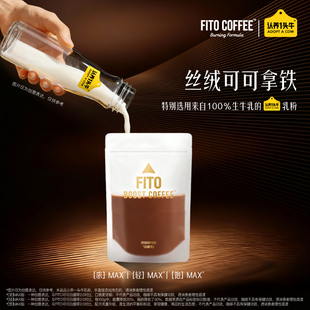 【认养联名可可绷带上新！】FITO菲途官方旗舰燃咖啡黑白绷带拿铁