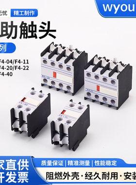 CJX2交流接触器辅助触头F4-11触点开关 一开一闭辅助触头组