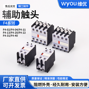 CJX2交流接触器辅助触头F4-11触点开关 一开一闭辅助触头组