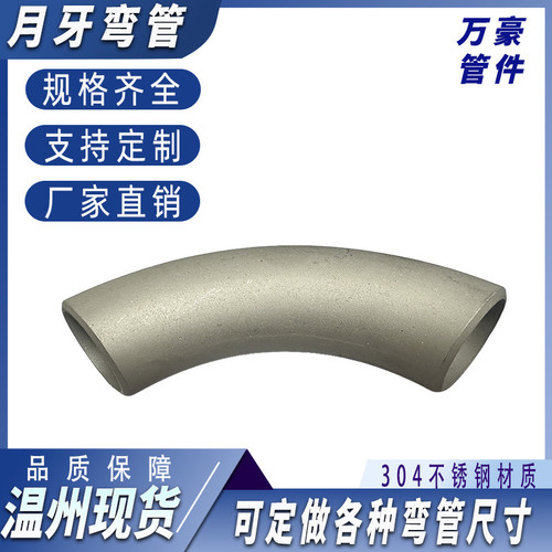 不锈钢3d弯头大r弯头工业大半径弯管3D4D5D3倍弯头加长弯管大倍数