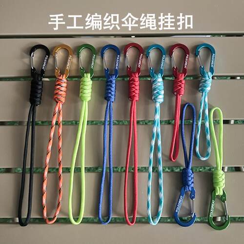 户外伞绳挂扣防丢挂链EDC