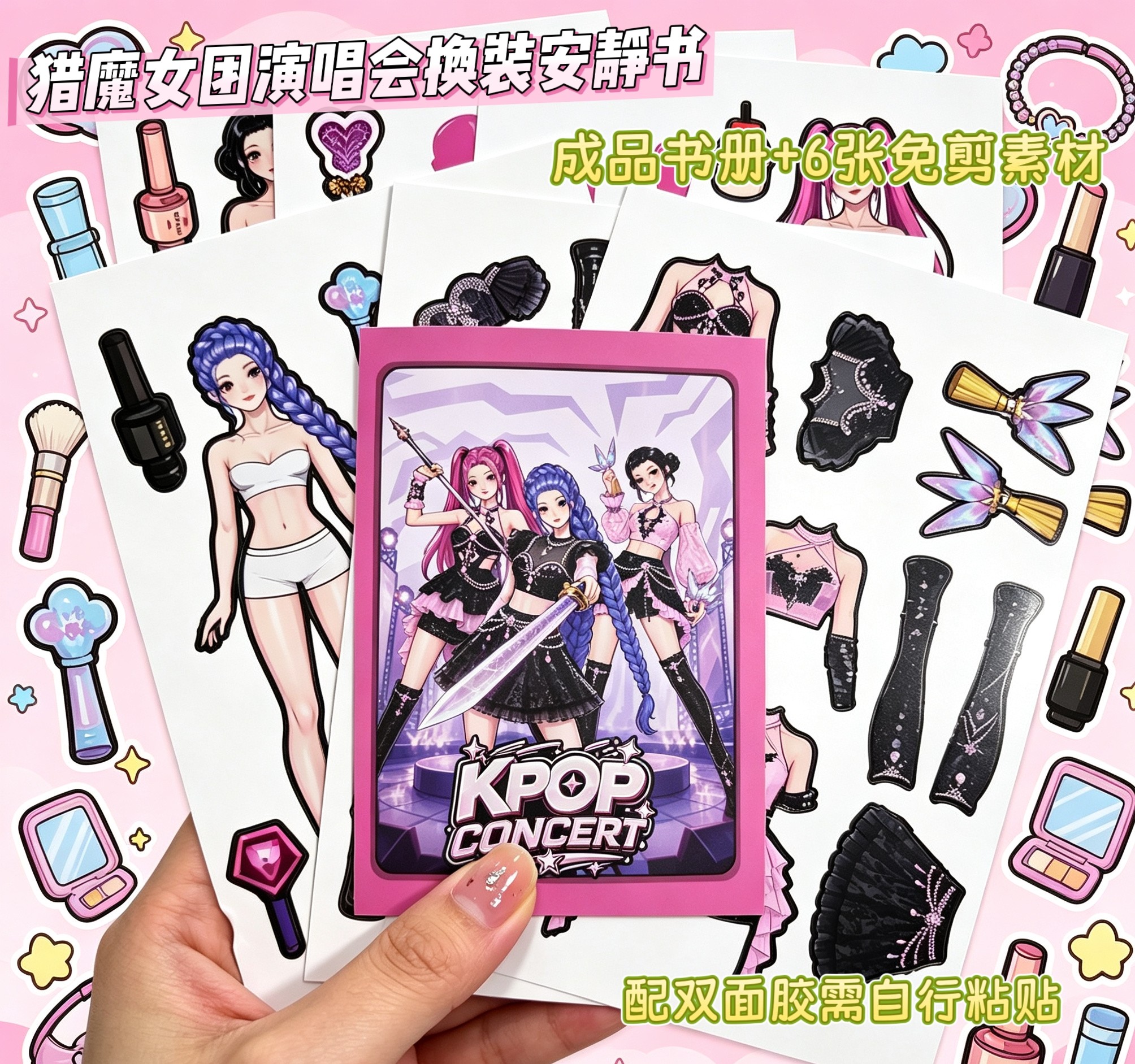 爆款KPOP猎魔女团演唱会纸娃娃换装安静书专注解压手工DIY