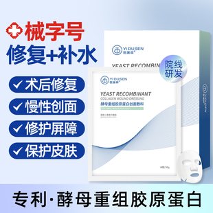 医度森酵母重组胶原蛋白创面敷料光子嫩肤果酸换肤医美术后修复