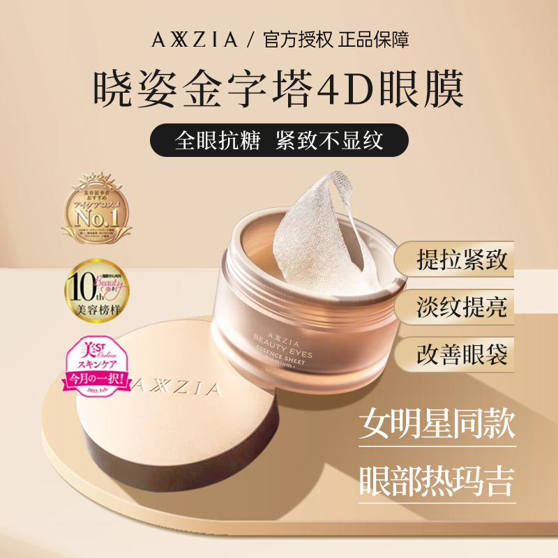 AXXZIA晓姿4D金字塔眼膜60片