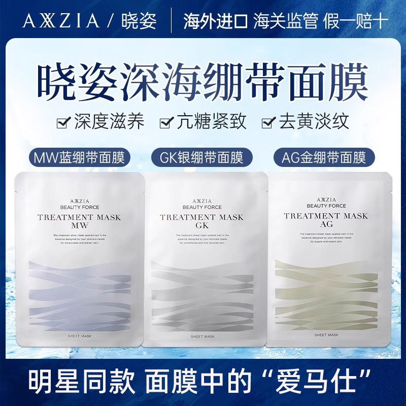 AXXZIA/晓姿AG抗糖修护面膜